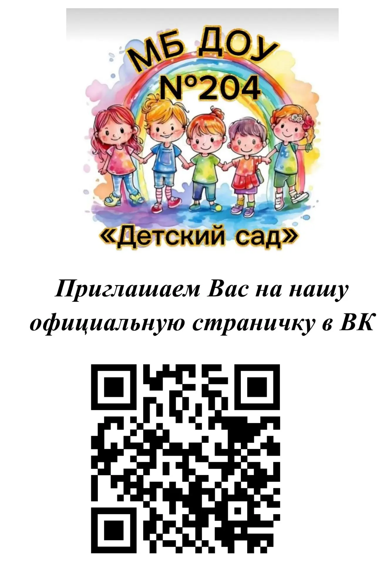 🌸Дорогие родители!  Подписывайтесь на нашу страницу в ВКонтакте, чтобы быть в курсе всех событий и 