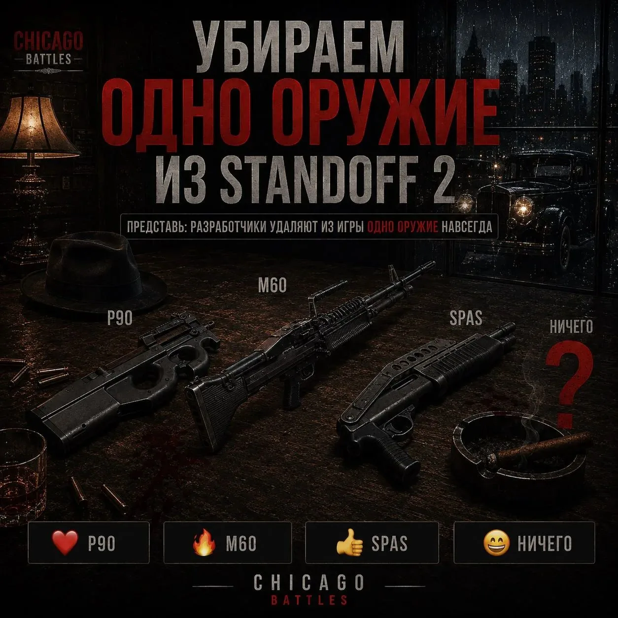 👁 УБИРАЕМ ОДНО ОРУЖИЕ ИЗ STANDOFF 2 👁