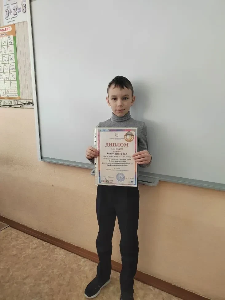 🎉 Поздравляем с прекрасным результатом!   🥉 Величаев Павел, ученик 4 «Б» класса (учитель — Репина Св