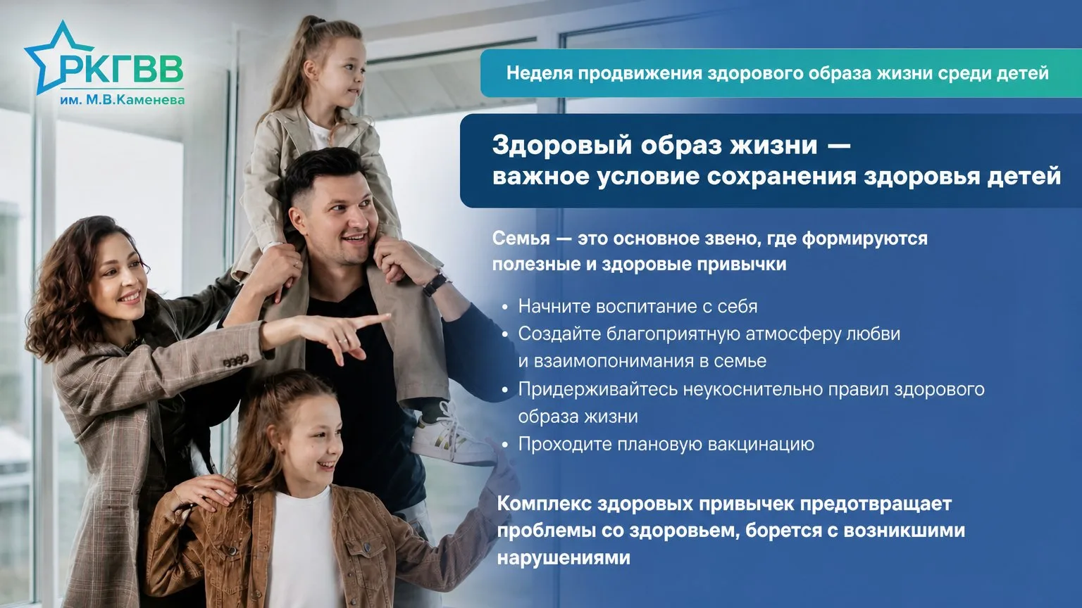 С 31 августа по 6 сентября проходит Неделя продвижения здорового образа жизни среди дет...