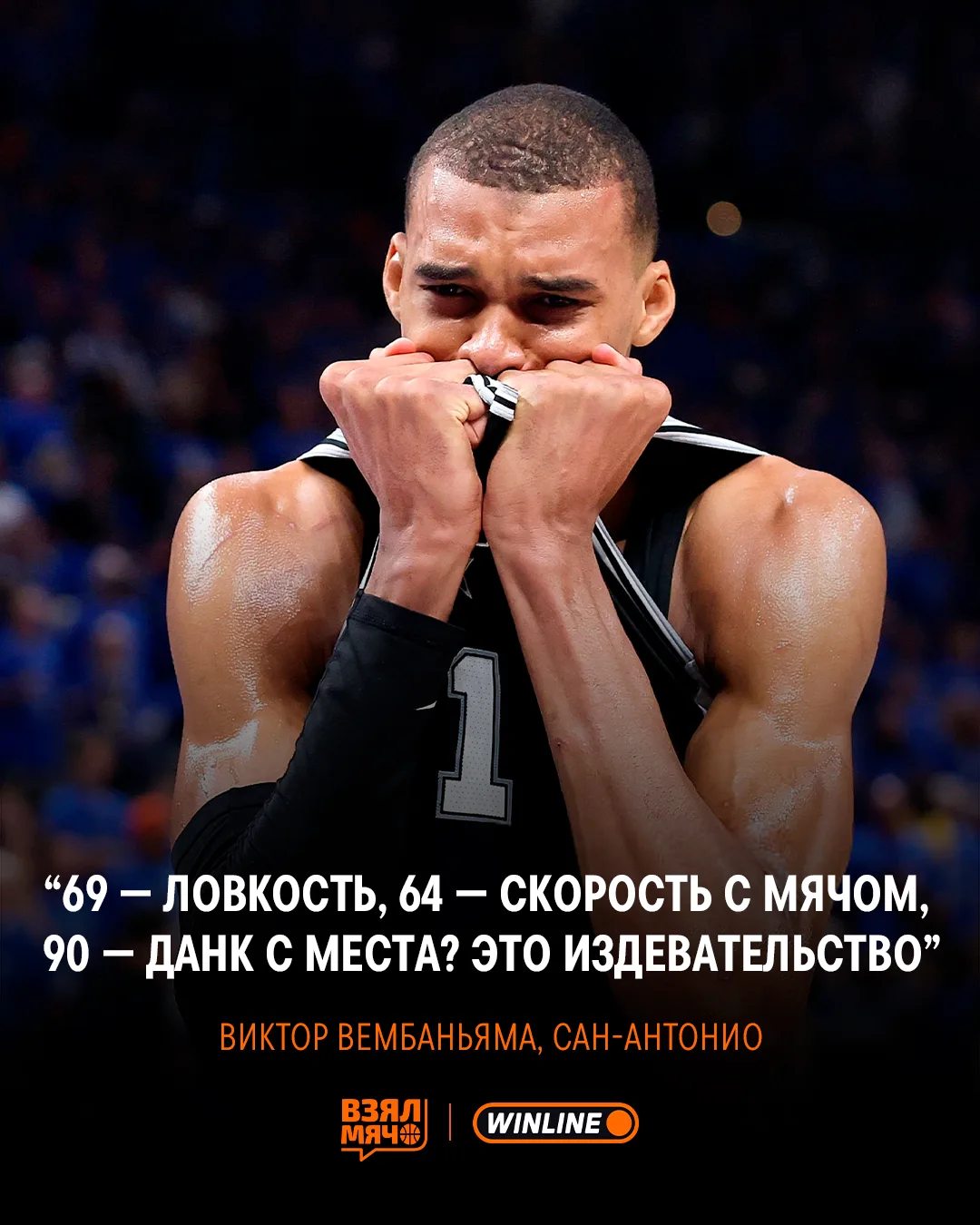 😡 Вемби не поверил в свои характеристики в NBA 2K27