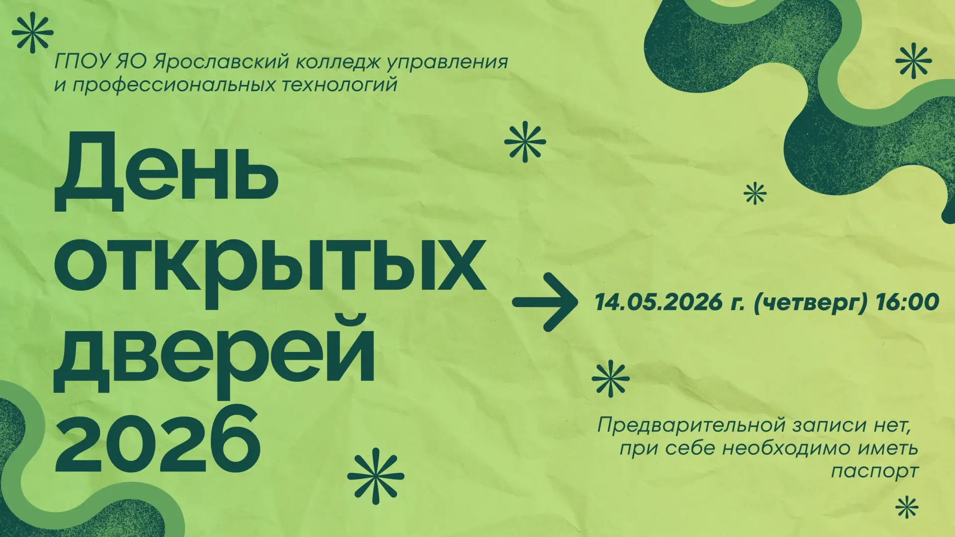 📌Последний День открытых дверей в 2026 году📌

Вся важная информация уже размещена на нашем сайте