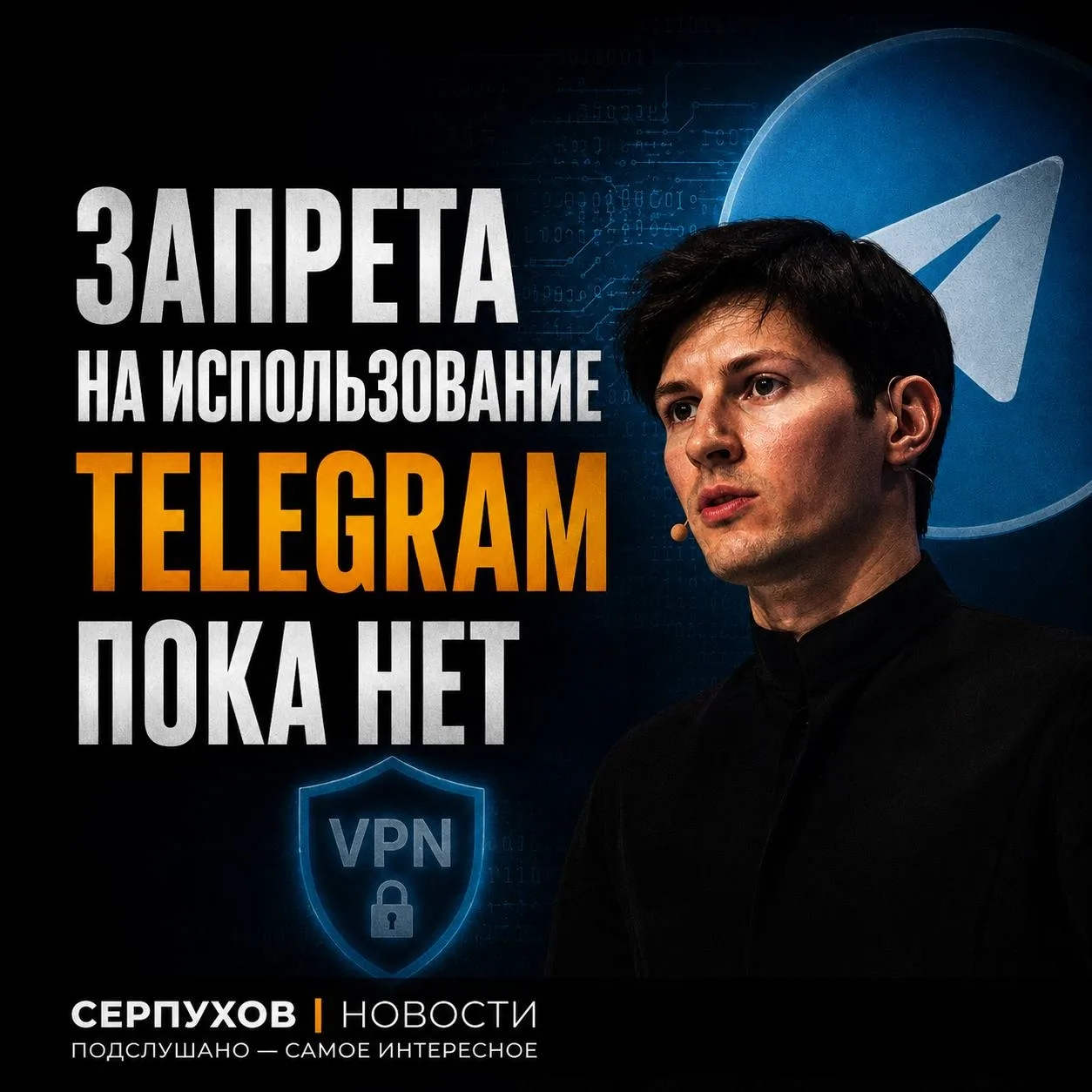 ⚡️Запрета на использование Telegram пока нет.

➡️ В Росфинмониторинге и Минэкономразвития РФ сообщил