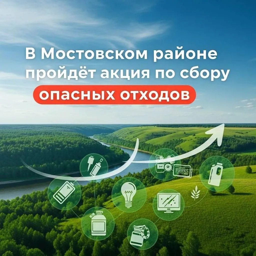 ♻️ 31 октября в Мостовском соберут опасные отходы на утилизацию