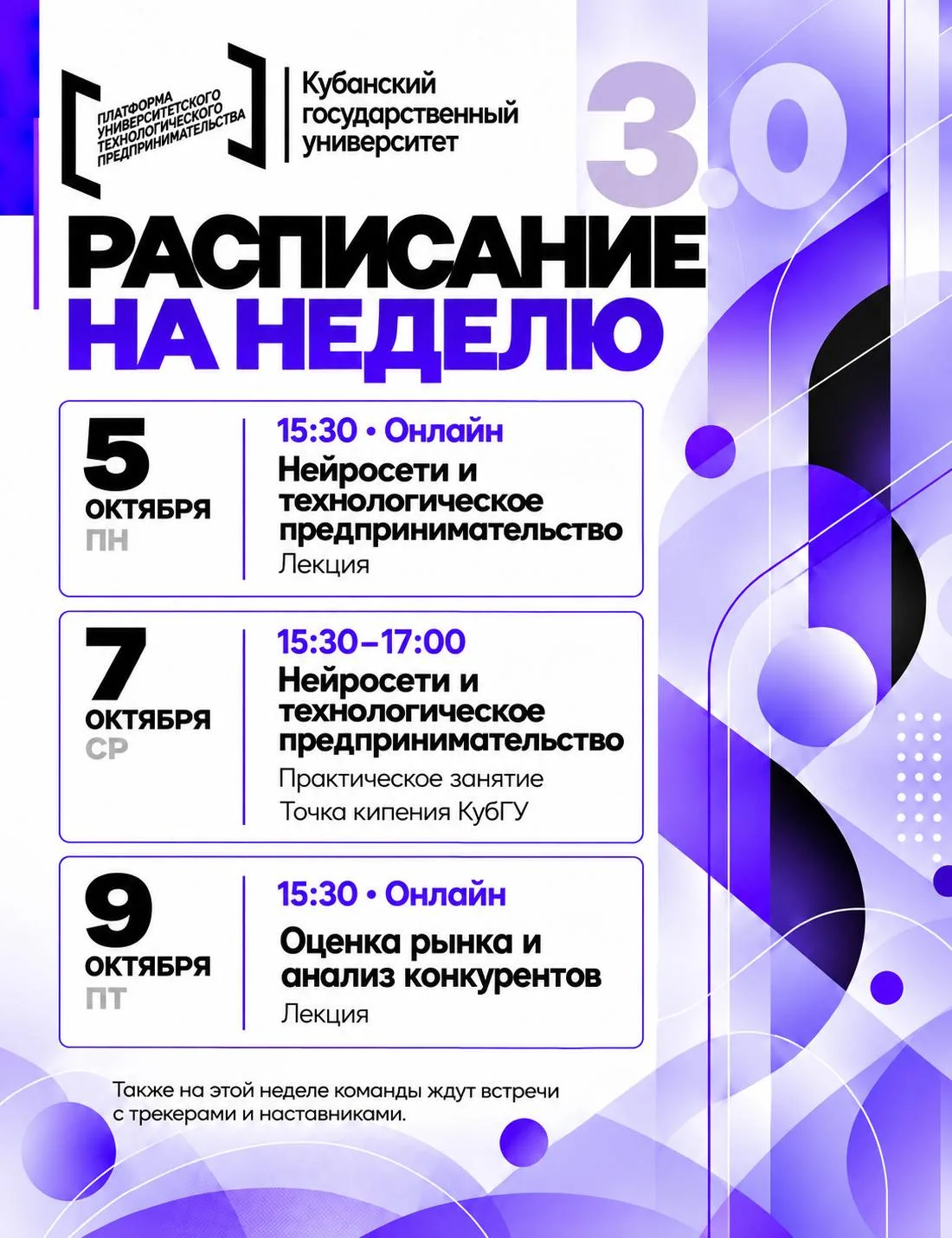 📍Расписание на неделю: 5-9 октября