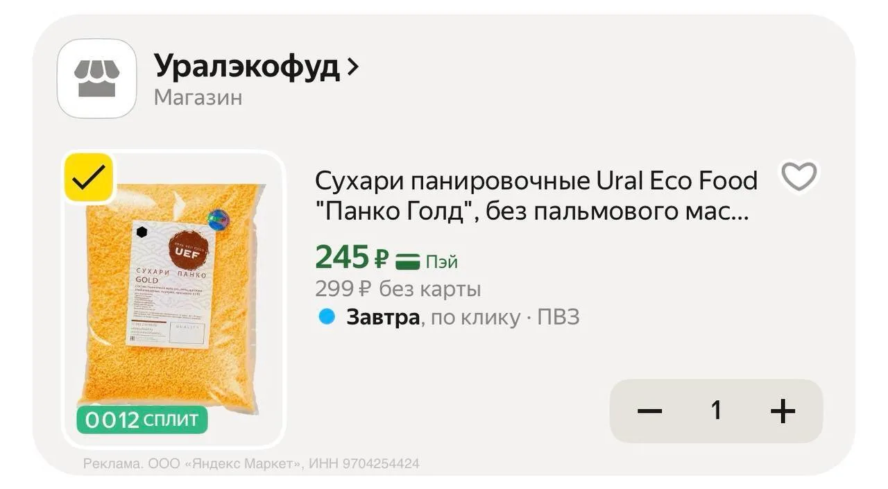 💻 Сухари панировочные Ural Eco Food "Панко Голд", 1 кг

❗️ натуральный состав

Старая цена — 625₽
Н