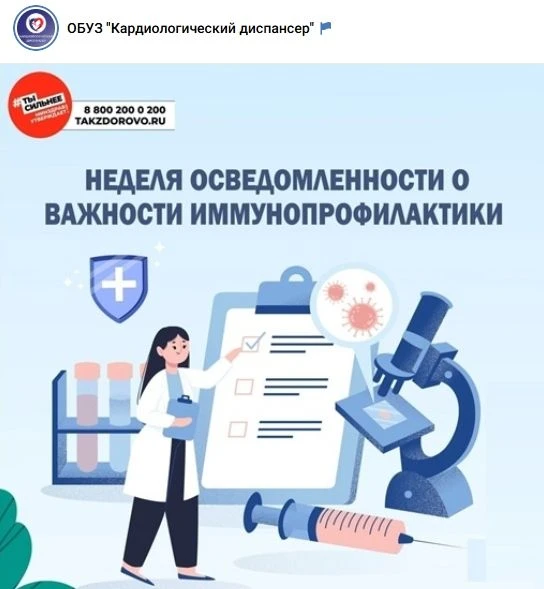 20 – 26 апреля - Неделя осведомленности о важности иммунопрофилактики (в честь Всемирно...