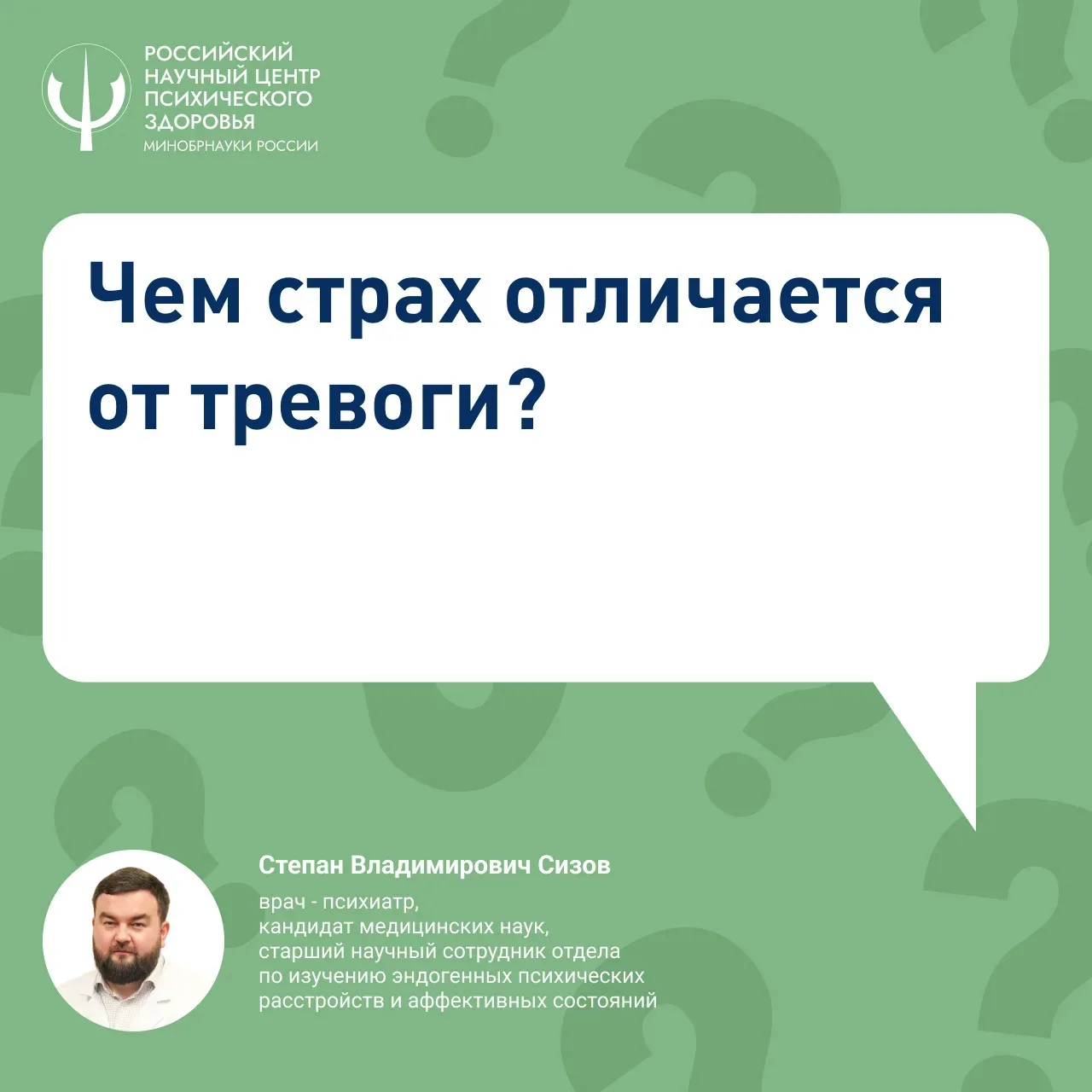 В рубрике #ВопросСпециалисту эксперты РНЦПЗ дают ответы на самые важные и волнующие вопросы о психич