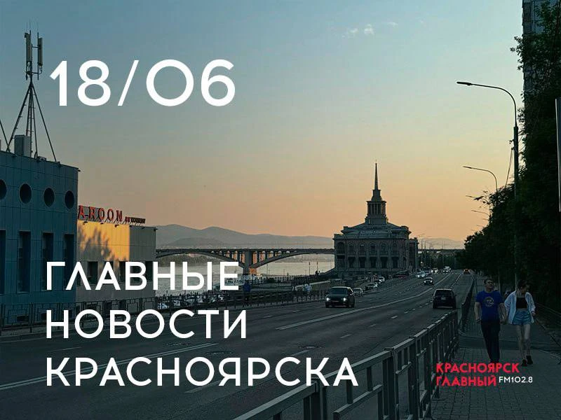 Главные новости за день:

▪️Смог от лесных пожаров в Красноярскому крае накрывает города Сибири

▪️М