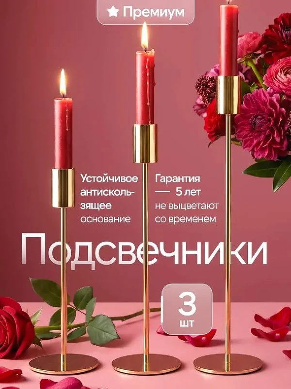 Подсвечники