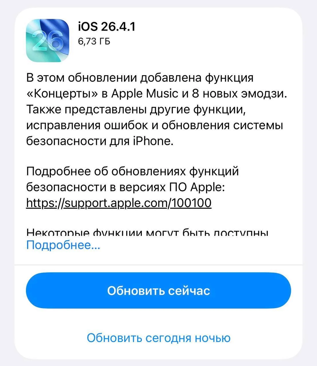 Новое обновление iOS 26.4.1 превратило телефоны россиян в «кирпичи».
