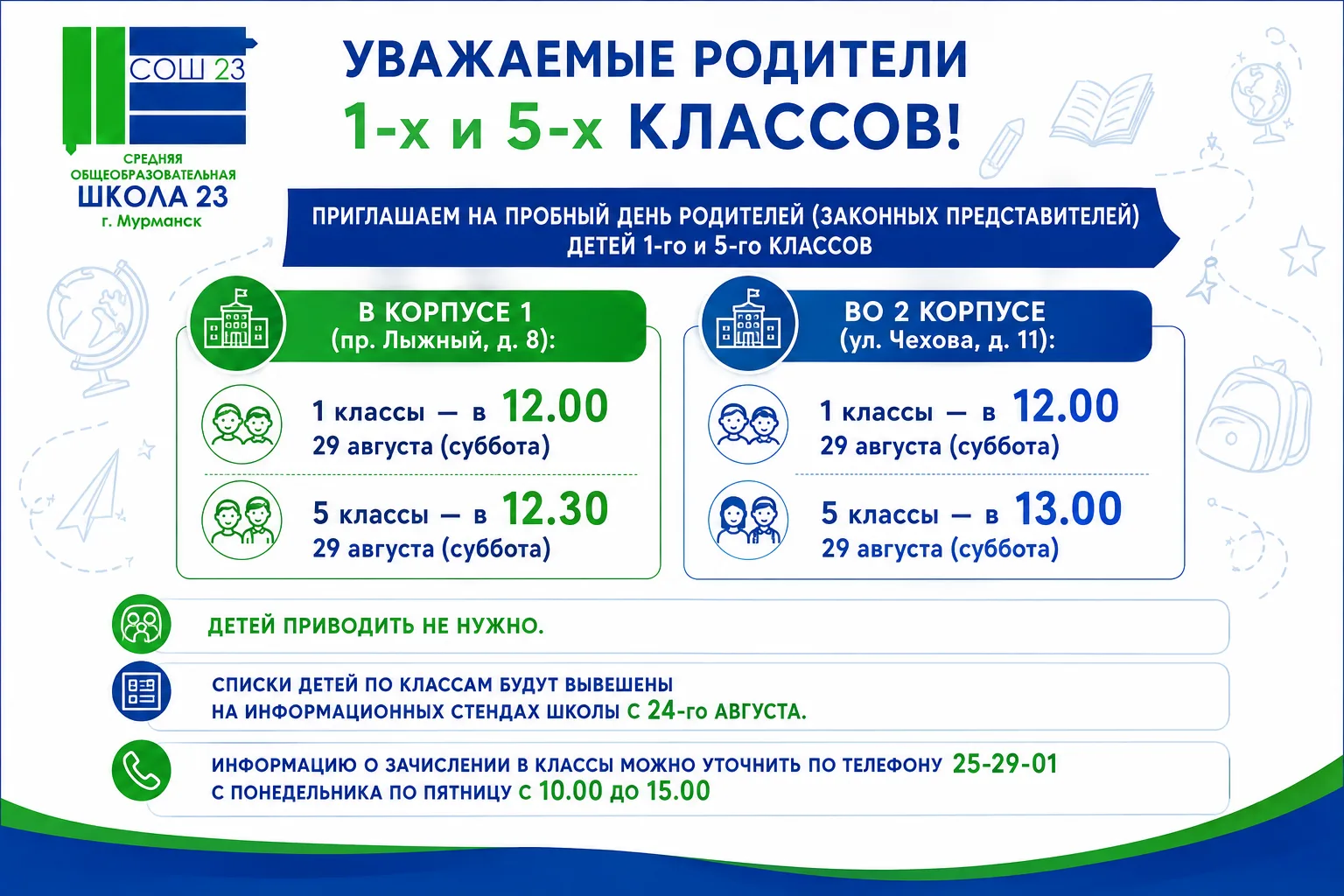 Вниманию родителей (законных представителей) 1-х и 5-х классов!