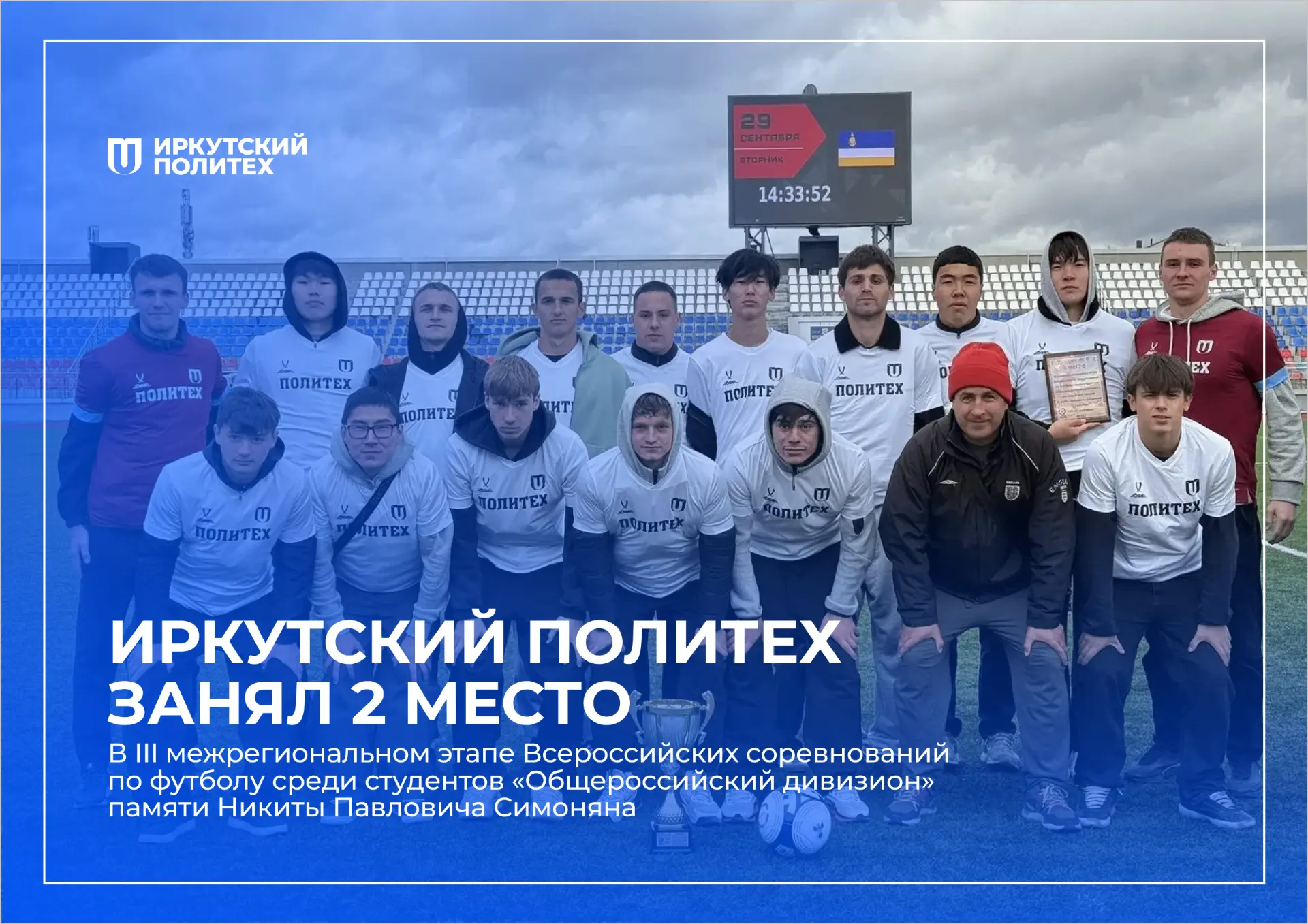 🔥 Иркутский политех занял 2-е место на III межрегиональном этапе Всероссийских соревно...
