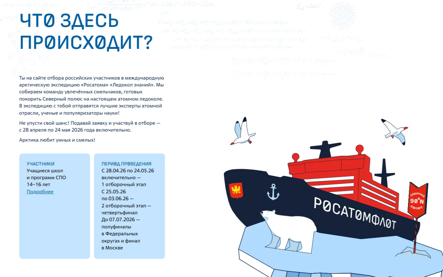 🔥ОТКРОЙ ДЛЯ СЕБЯ АРКТИКУ И МИР НАУКИ С ЭКСПЕДИЦИЕЙ  "ЛЕДОКОЛ ЗНАНИЙ"! 🔥  Уважаемые школьники! У вас 