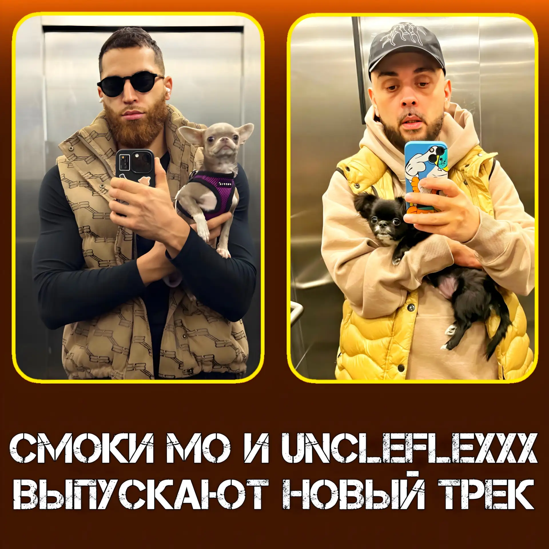⚡ СМОКИ МО И UNCLEFLEXXX НАЗВАЛИ ДАТУ ВЫХОДА НОВОГО ТРЕКА "NO LOVE"

ПРЕМЬЕРА ТРЕКА 19 ИЮНЯ

Сниппет