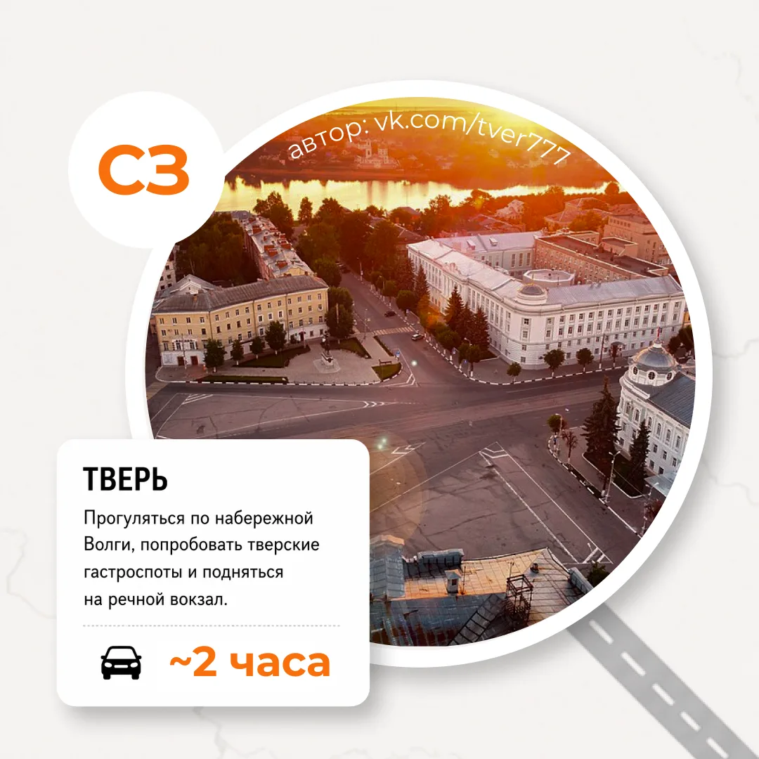 🤔 Хочется куда-то съездить, но чтобы не совсем далеко?

Предлагаем варианты поездок выходного дня в