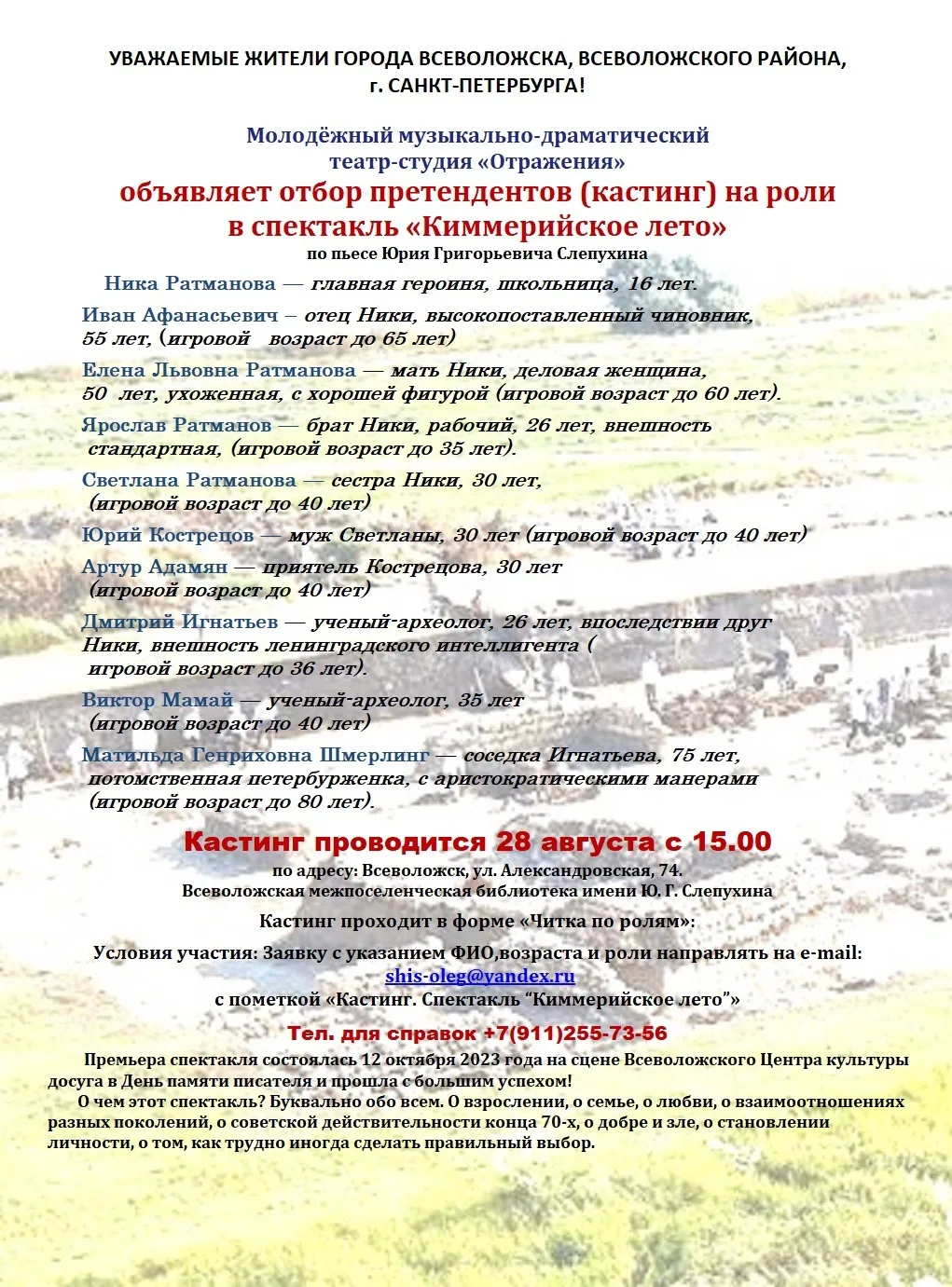 🤩Внимание, кастинг в спектакль!