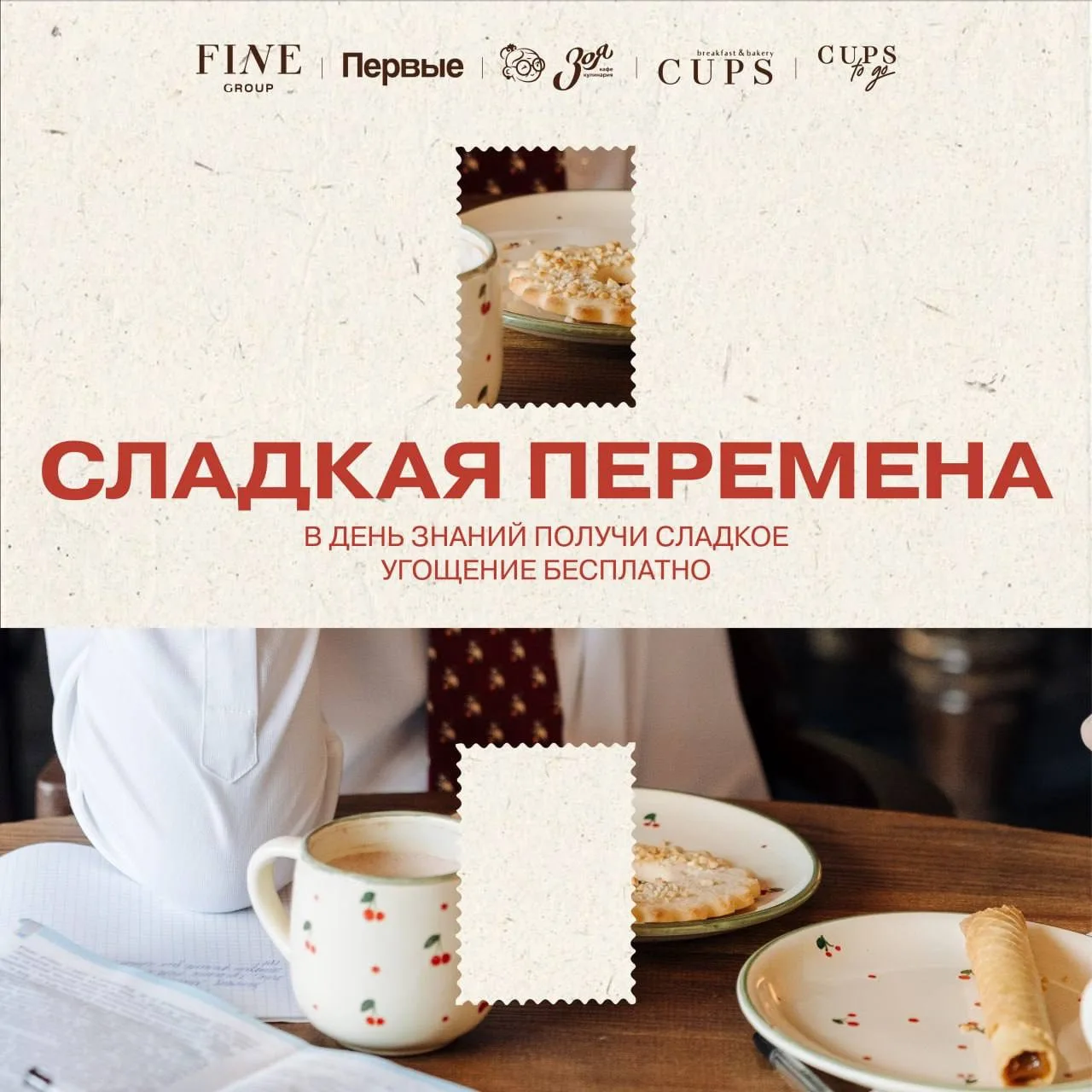Сладкая перемена: дарим школьникам сладости в честь Дня знаний 🧁