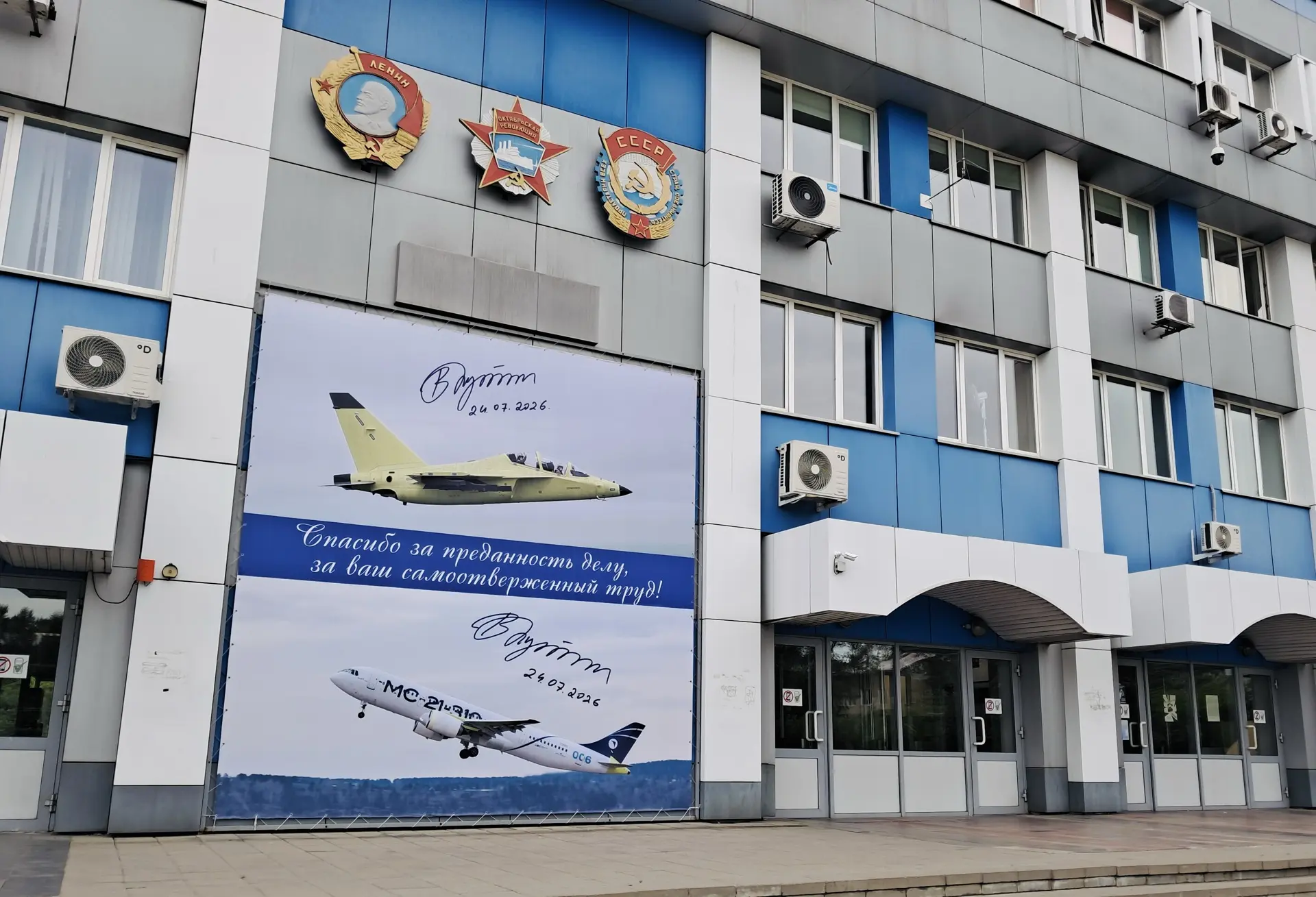 Коллективу Иркутского авиазавода от Президента России 🇷🇺

❗️Фотографии МС-21 и Як-130М с подписью 