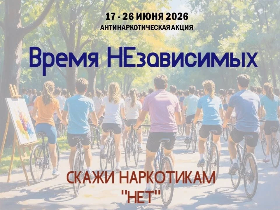 Цель акции — повысить вовлечённость граждан в противодействие незаконному обороту нарко...
