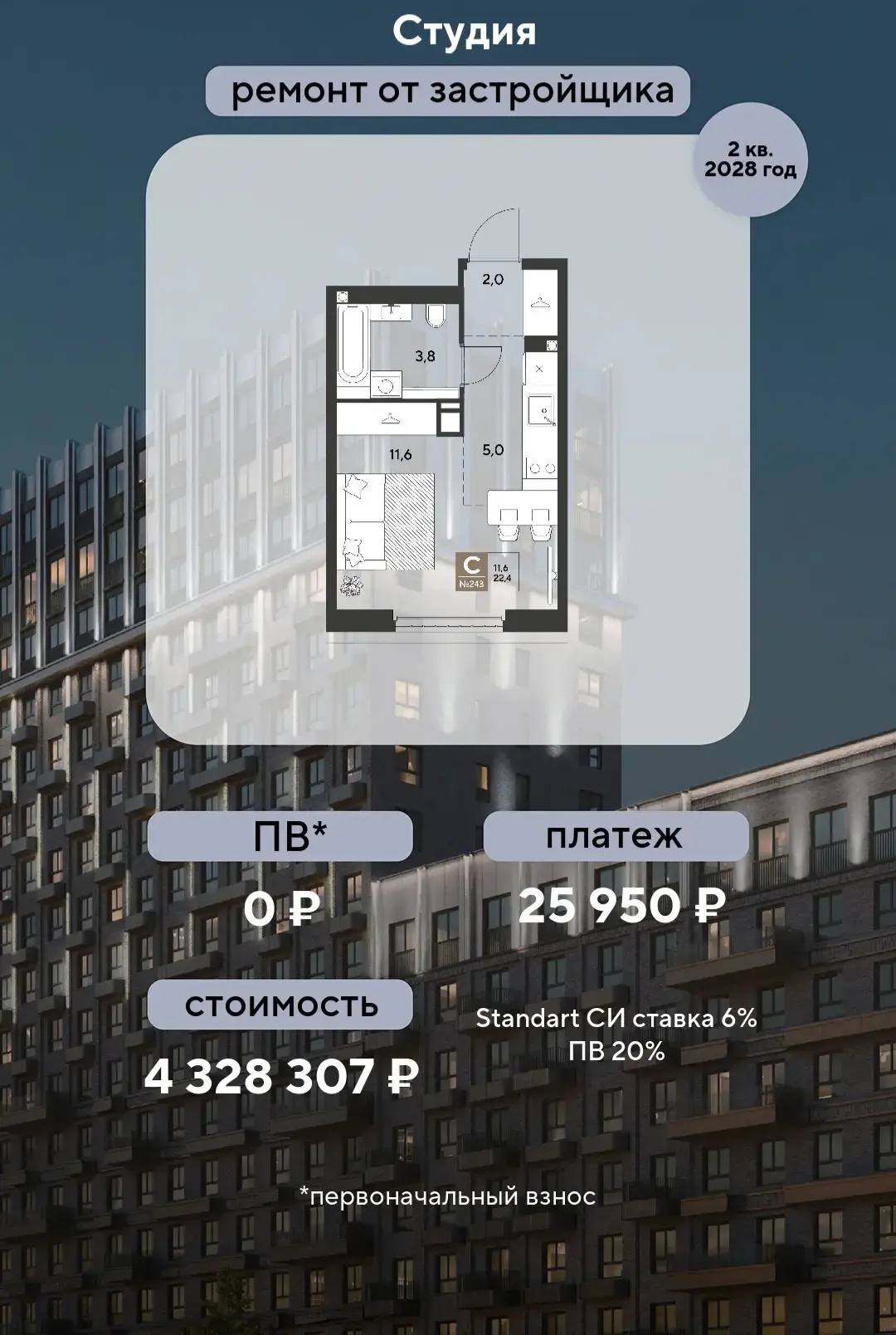 📌Комфортная студия на 9м этаже с витражным остеклением🤩