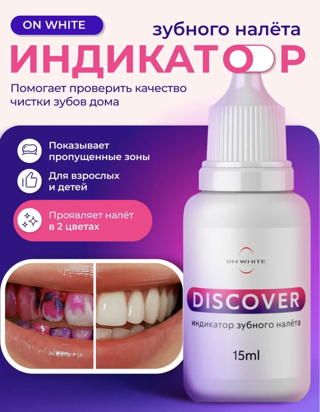 Индикатор зубного налета с ксилитом