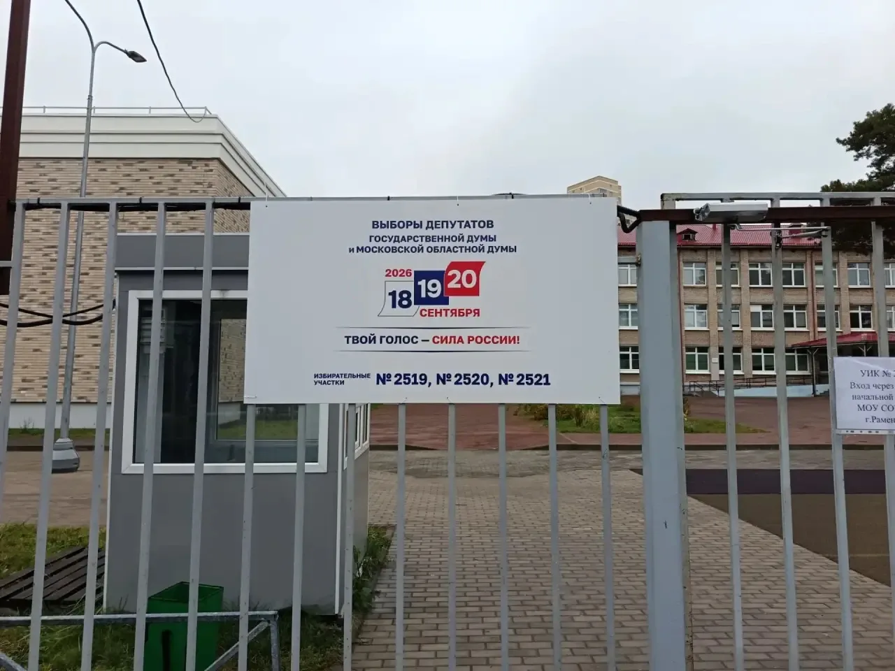 🗳️На базе нашей школы открыты  площадки УИК