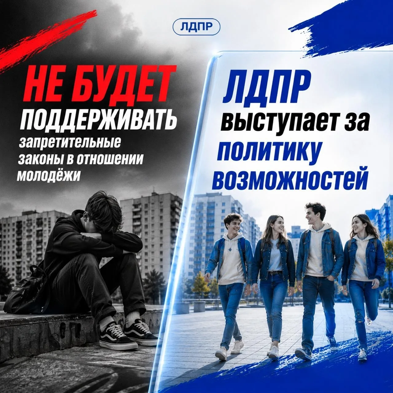 ❗️ЛДПР против запретов для молодёжи

На форуме «Территория смыслов» Леонид Слуцкий обозначил принцип
