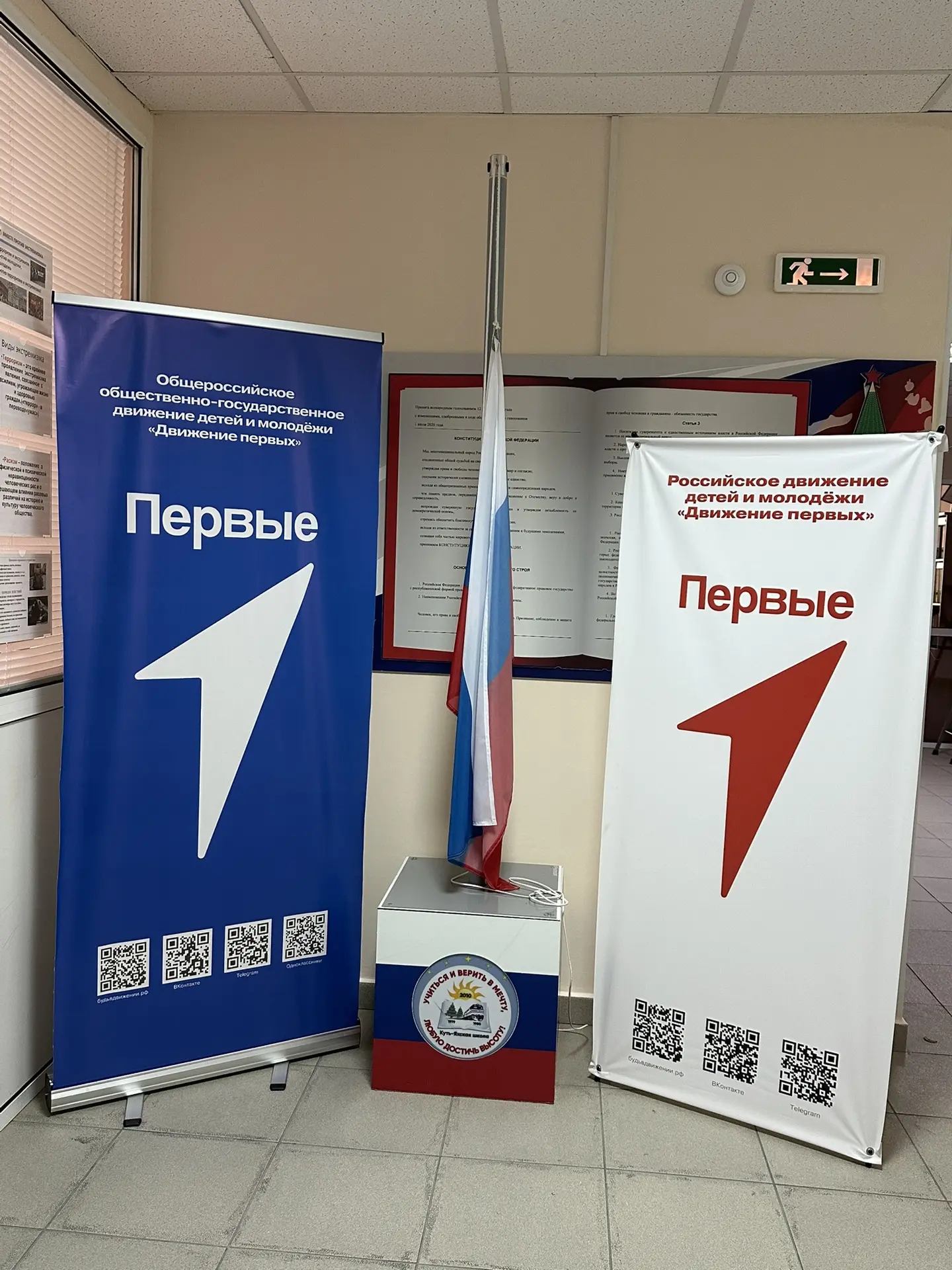 Пространство "Движение первых"