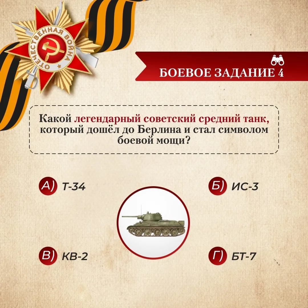 📅Событие - 9 мая - День Победы!  📋К событию у нас - викторина   Отвечайте на вопросы, записывайте от