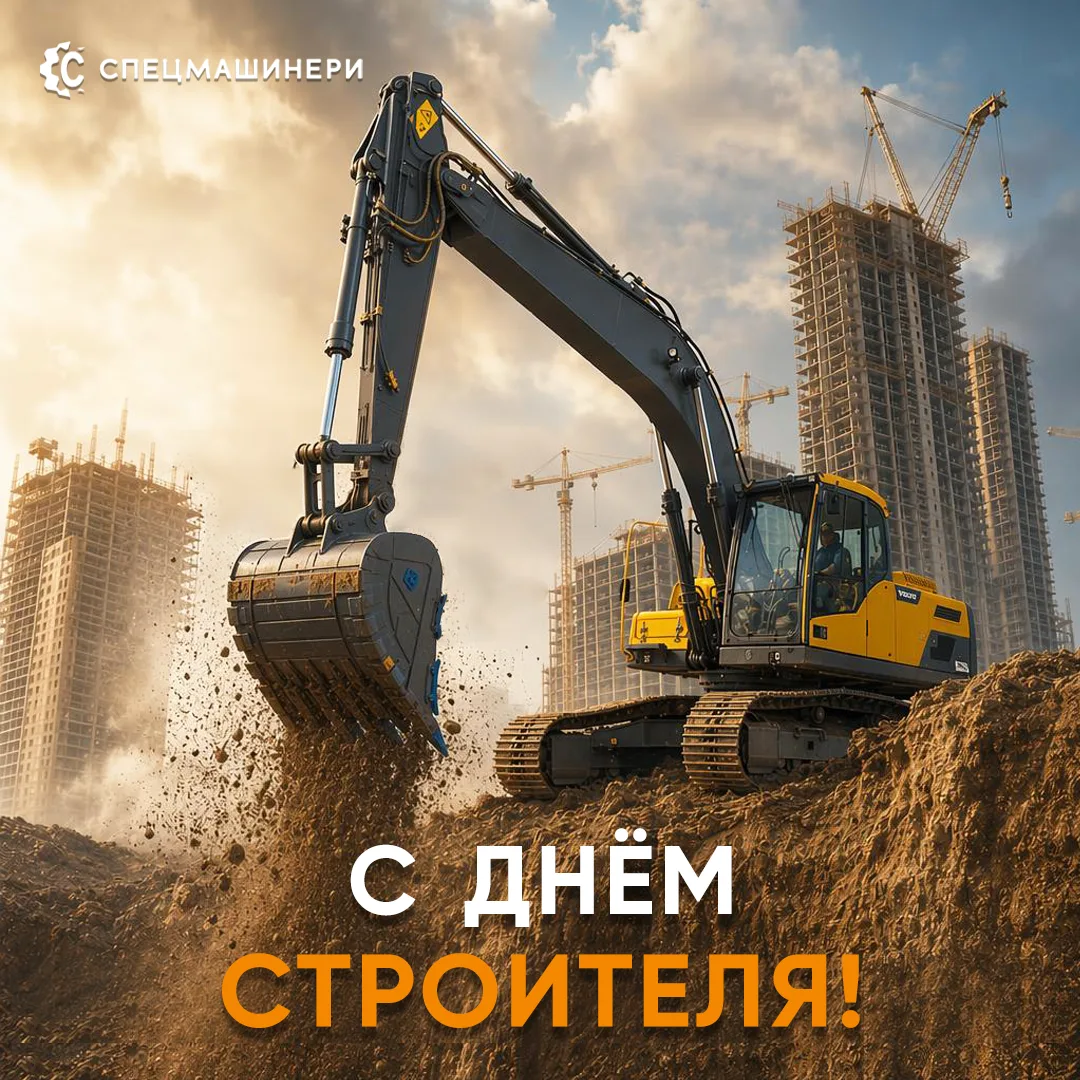 ⚡С ДНЁМ СТРОИТЕЛЯ⚡