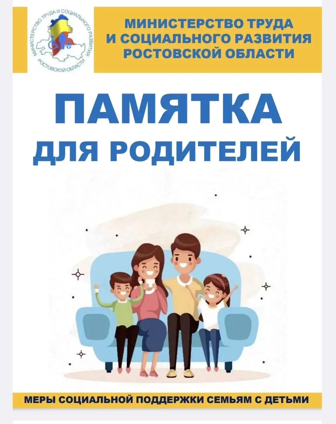 Уважаемые родители, если в вашей семье появился первый и последующие дети, в данной пам...