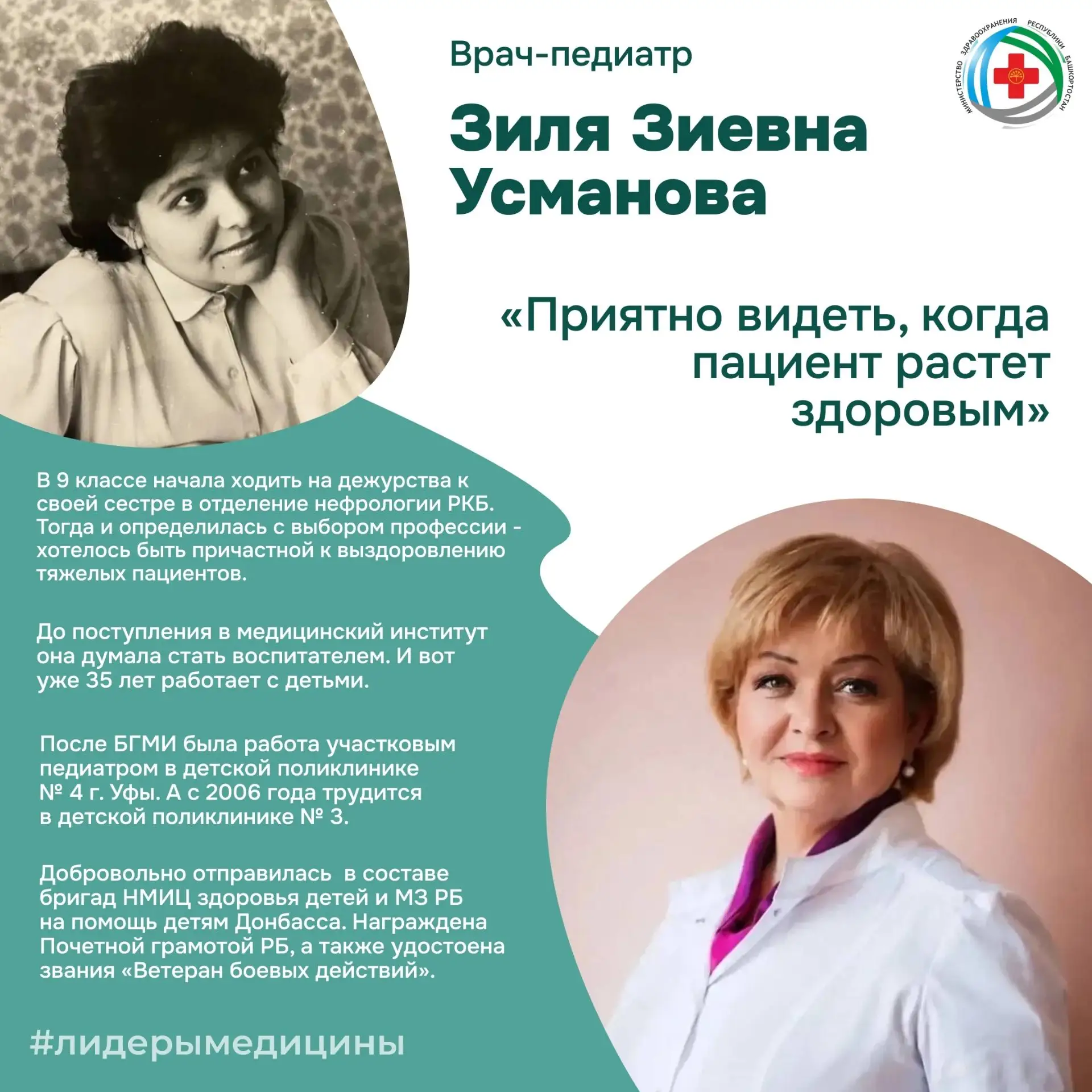 📌Сегодня хочу рассказать о медике, которую стать врачом вдохновил пример сестры. В руб...