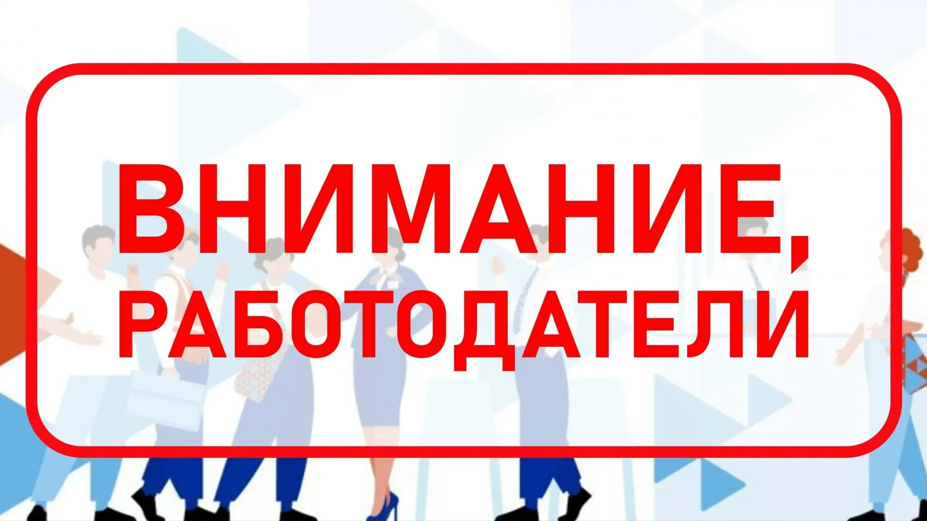 Уважаемые работодатели города Чебаркуля и Чебаркульского муниципального округа!

Приглашаем вас к со