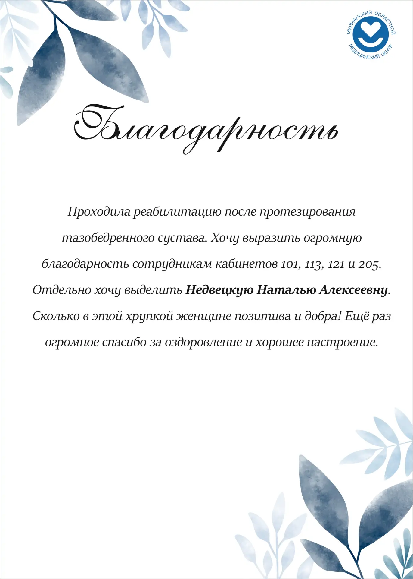 🌟 Рубрика "Ваши благодарности"

Мы искренне ценим каждое ваше слово, признания и благодарности.
В э