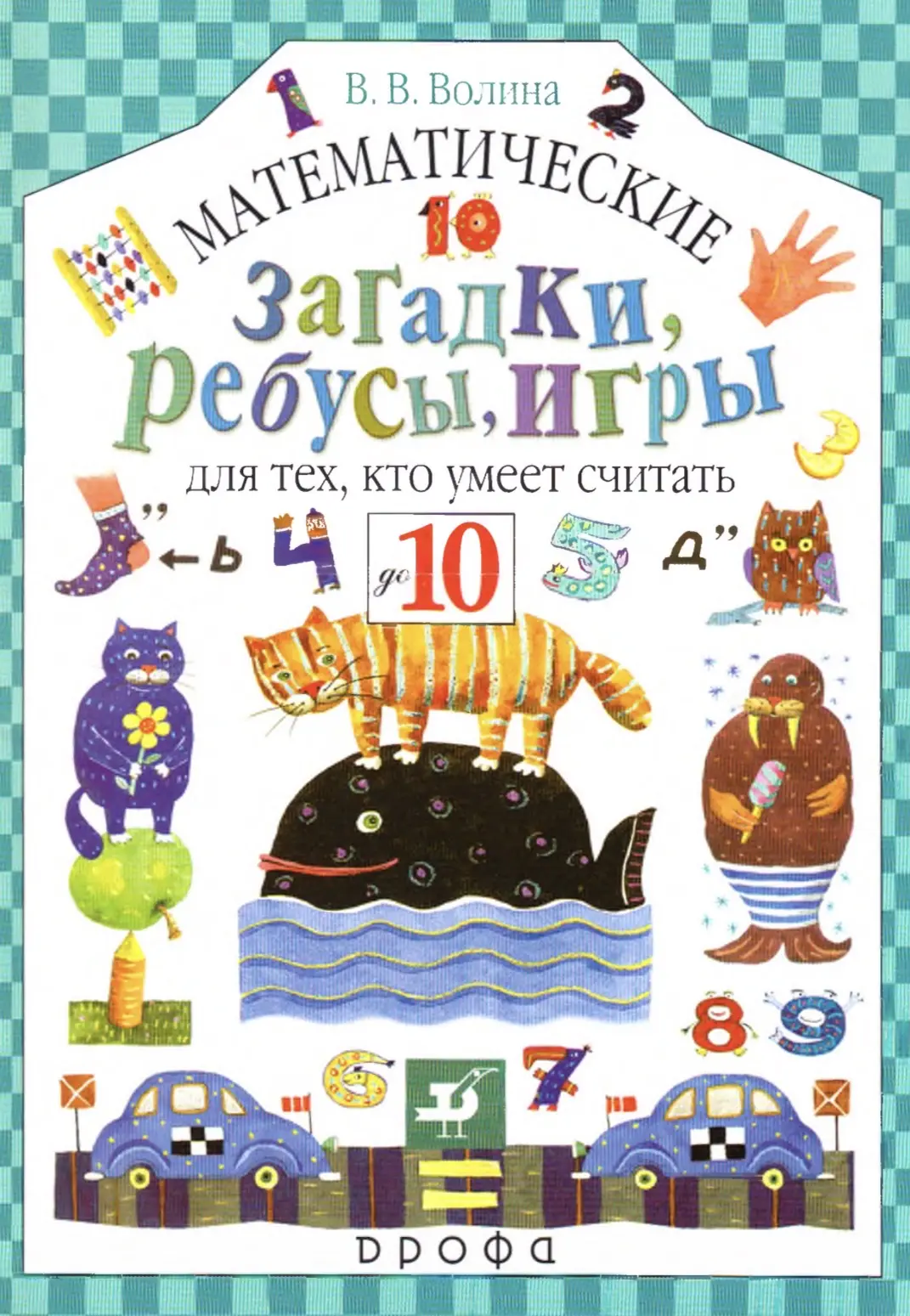 Математические ребусы