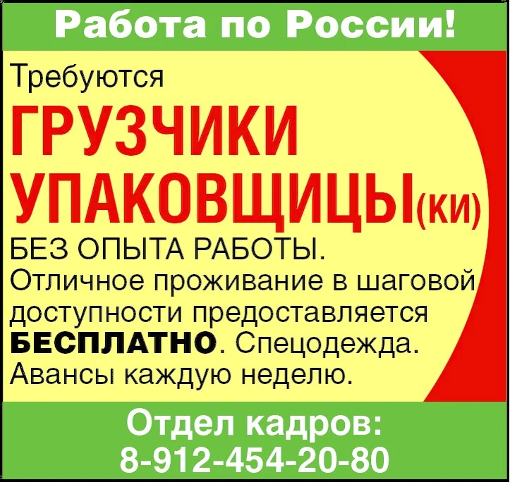 Работа по России! Требуются: