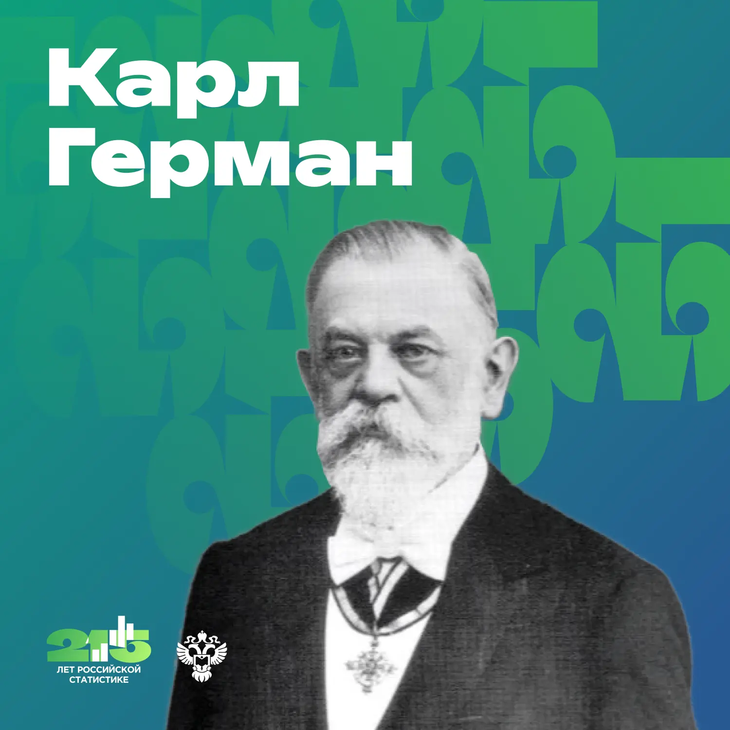 Совсем недавно делились фактами из истории статистики Северо-Западного федерального округа – колыбел