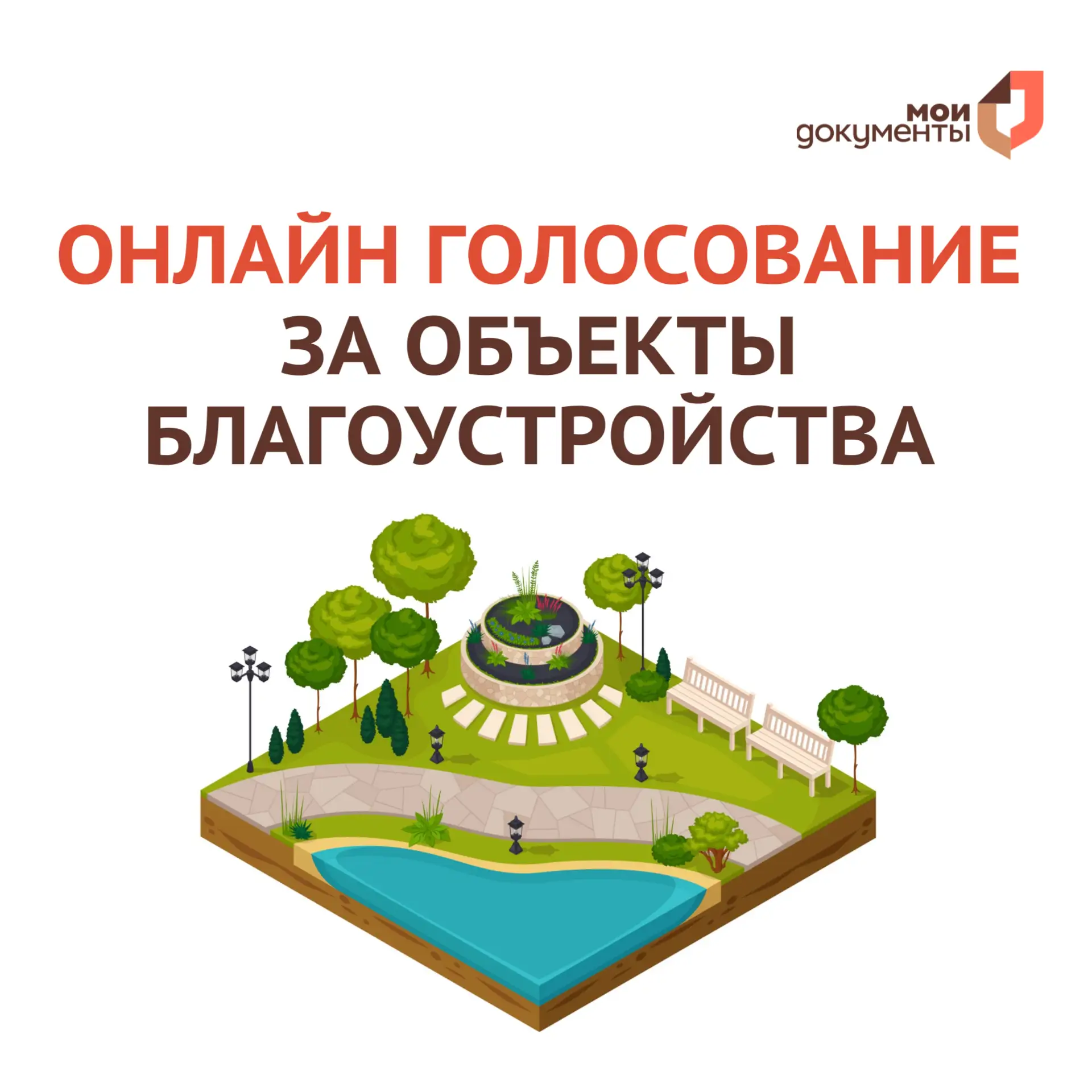✅ В МФЦ Коми можно проголосовать за территории, которые благоустроят в 2027 году.  Приглашаем принят