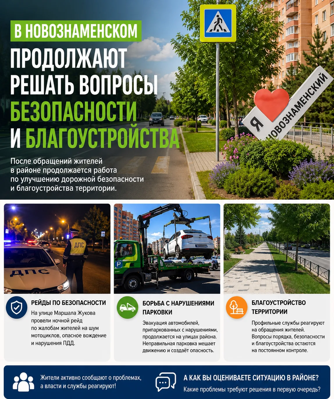 🏡 В Новознаменском продолжают наводить порядок и повышать безопасность
После многочисленных обращен