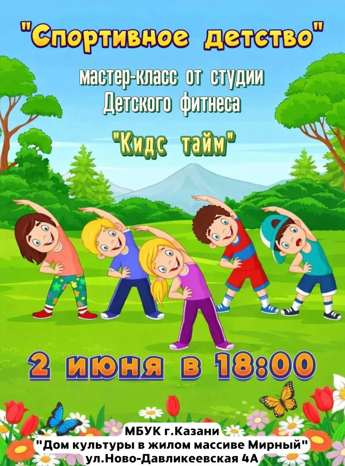 🎉Приглашаем детей и их родителей на яркий и активный — мастер‑класс «Спортивное детств...