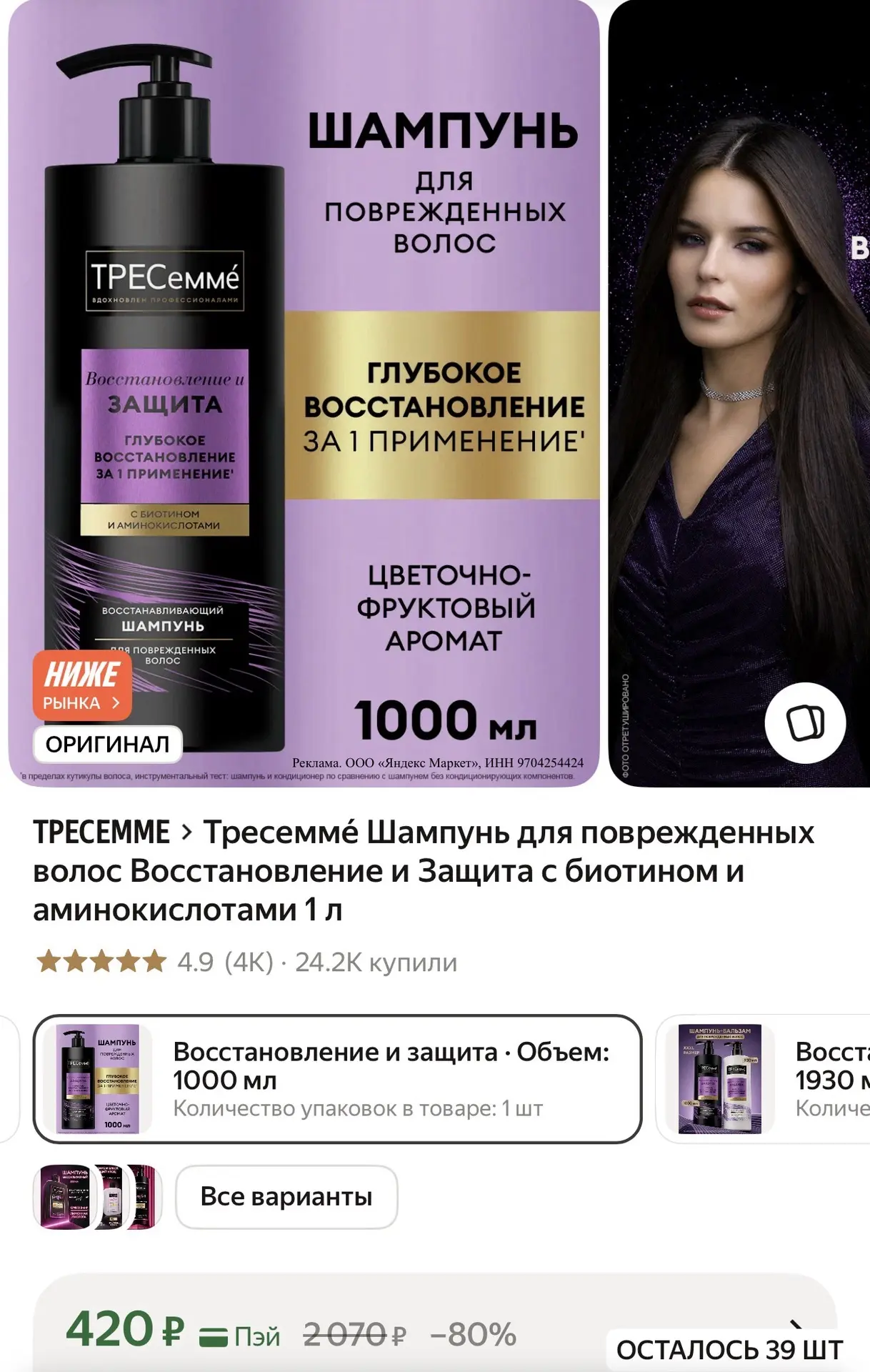 Шампунь для поврежденных волос Восстановление и Защита с биотином и аминокислотами 1 л