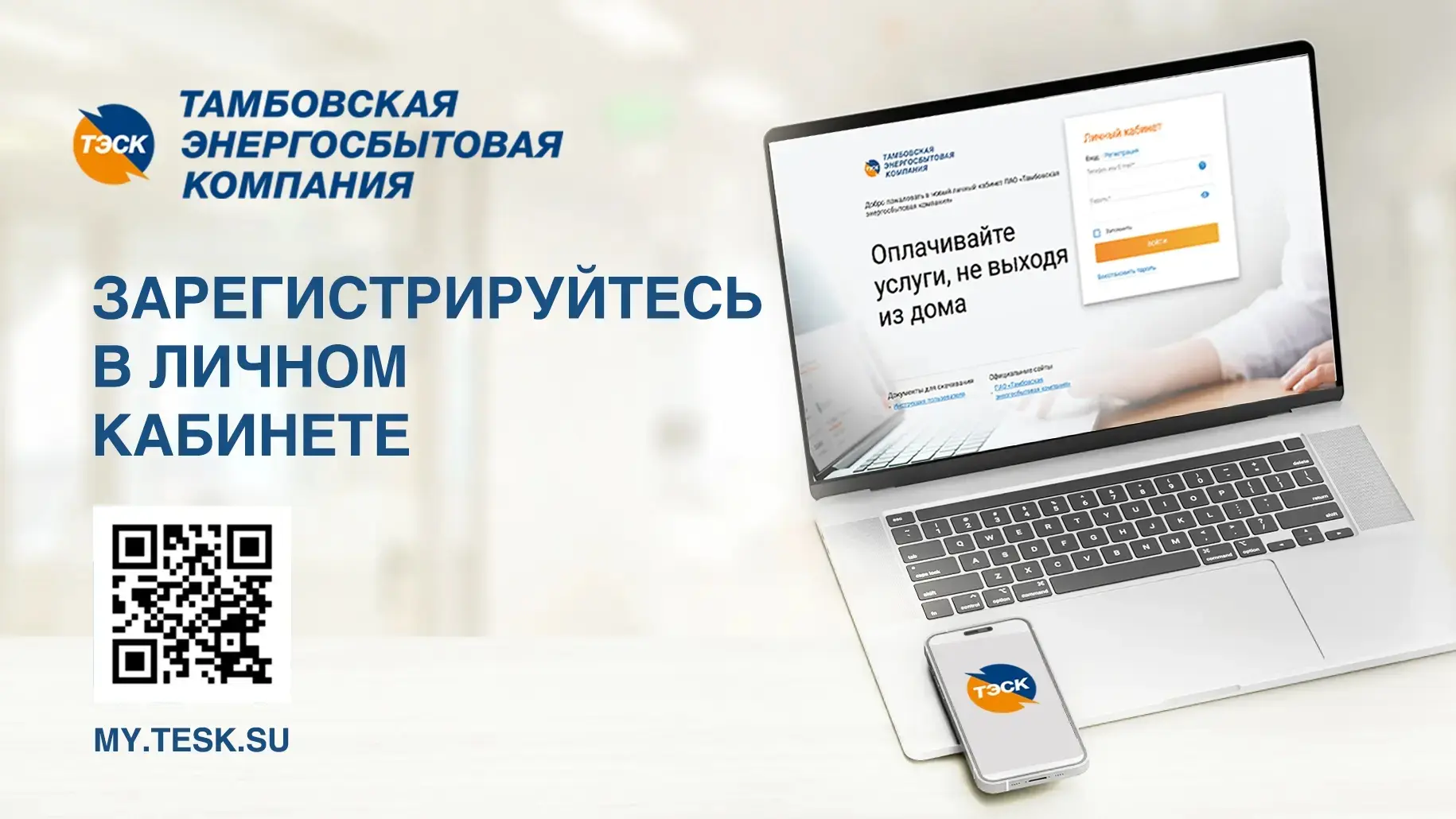 ⚡Как решить вопросы по энергоснабжению, не обращаясь в офисы обслуживания?
Для получения ответа спец