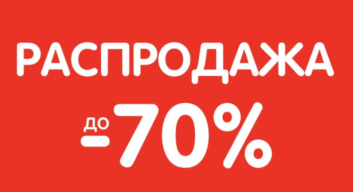 В Funday  стартовала большая распродажа‼️