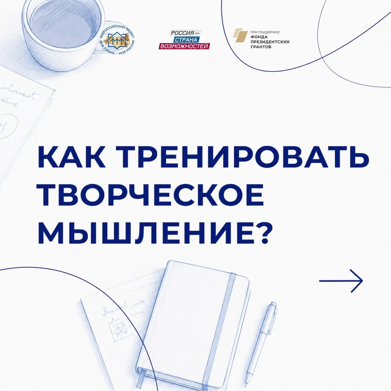 Как тренировать творческое мышление?