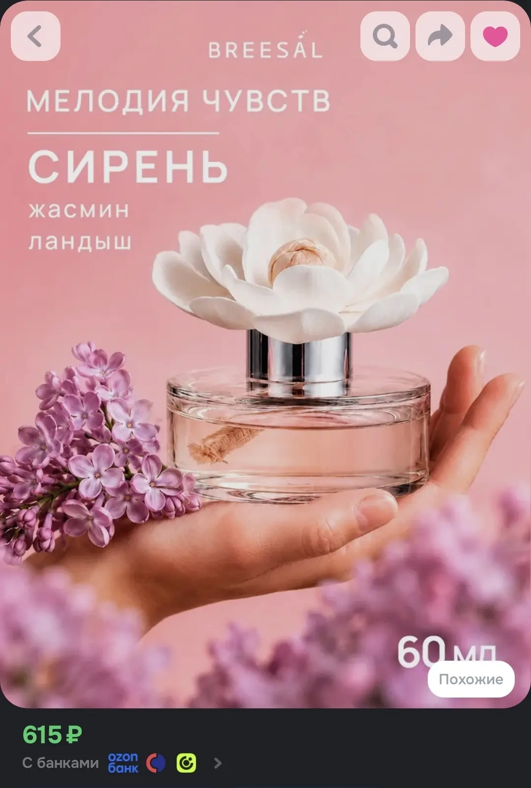 Breesal Диффузор для дома, ароматизатор с палочками : Сирень, 60 мл