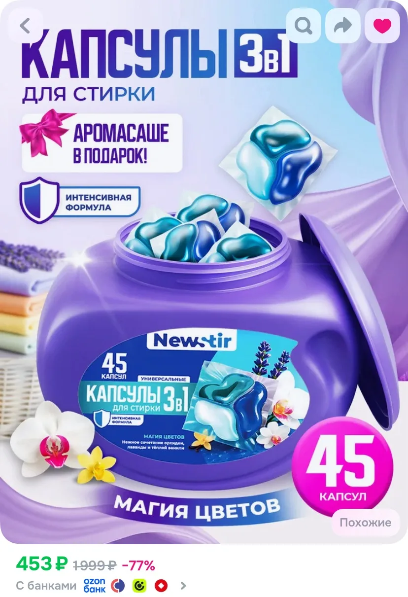 Разбираем капсулы для стирки по СУПЕР цене ‼️