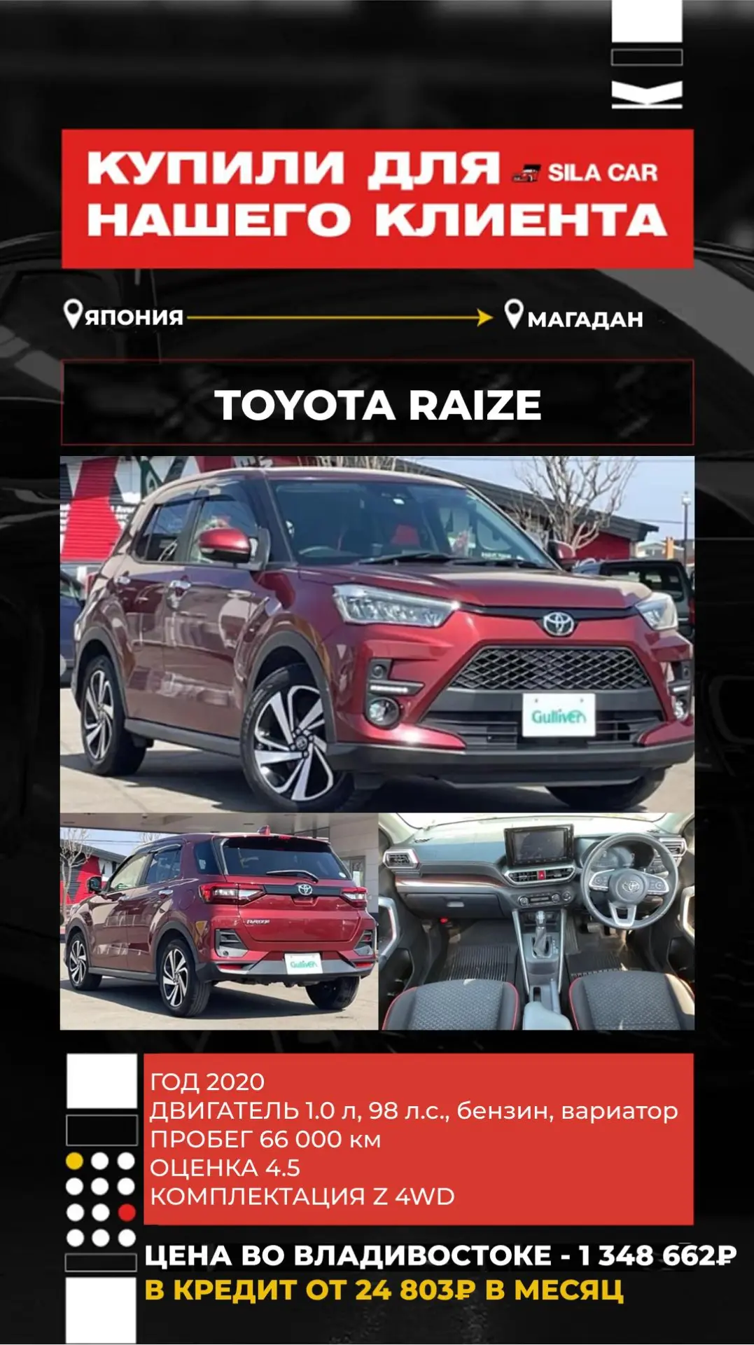 🚘КУПИЛИ TOYOTA RAIZE

🔥 Никаких скрытых комиссий
 ❗️Работаем строго по договор

┏ Реально честная 