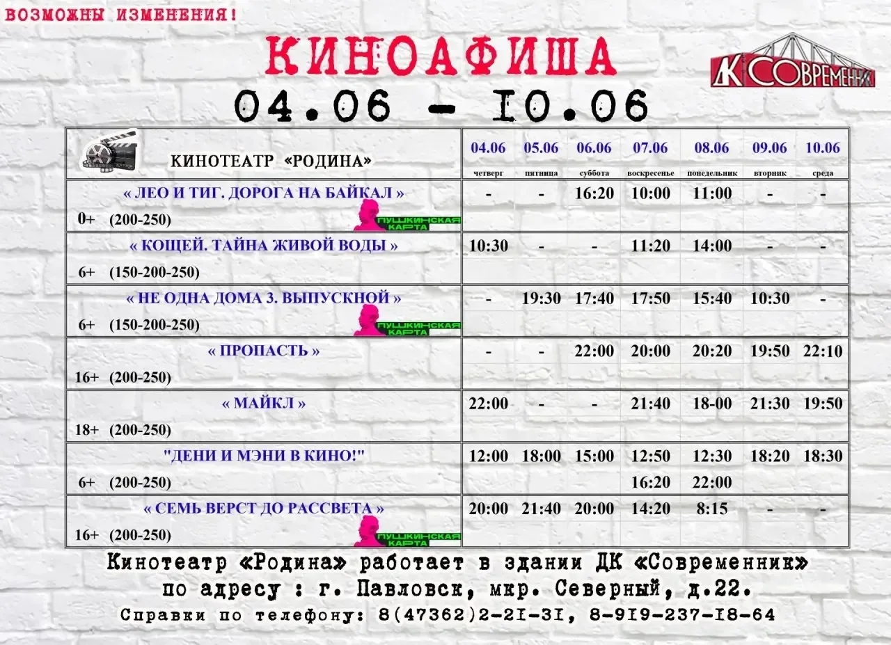 Напоминаем! Кинотеатр временно поселился😁 🤗