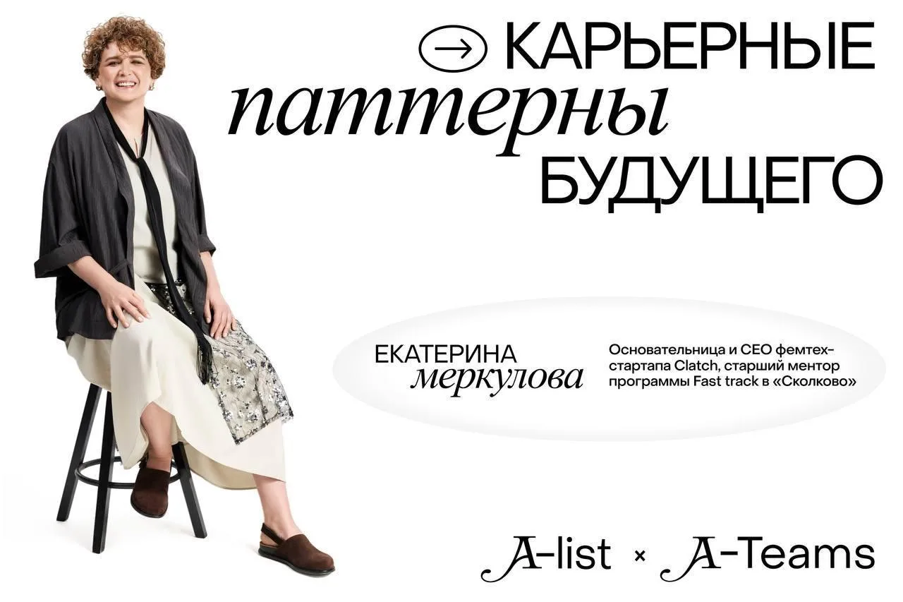 Карьерные советы от героев A-List 2026
